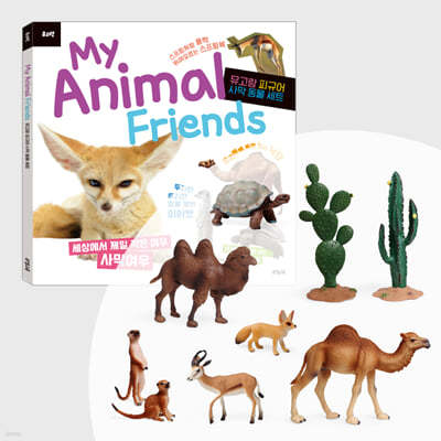 ° My Animal Friends 縷  Ʈ