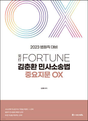 2023  FORTUNE ȯ λҼ۹ ߿ OX