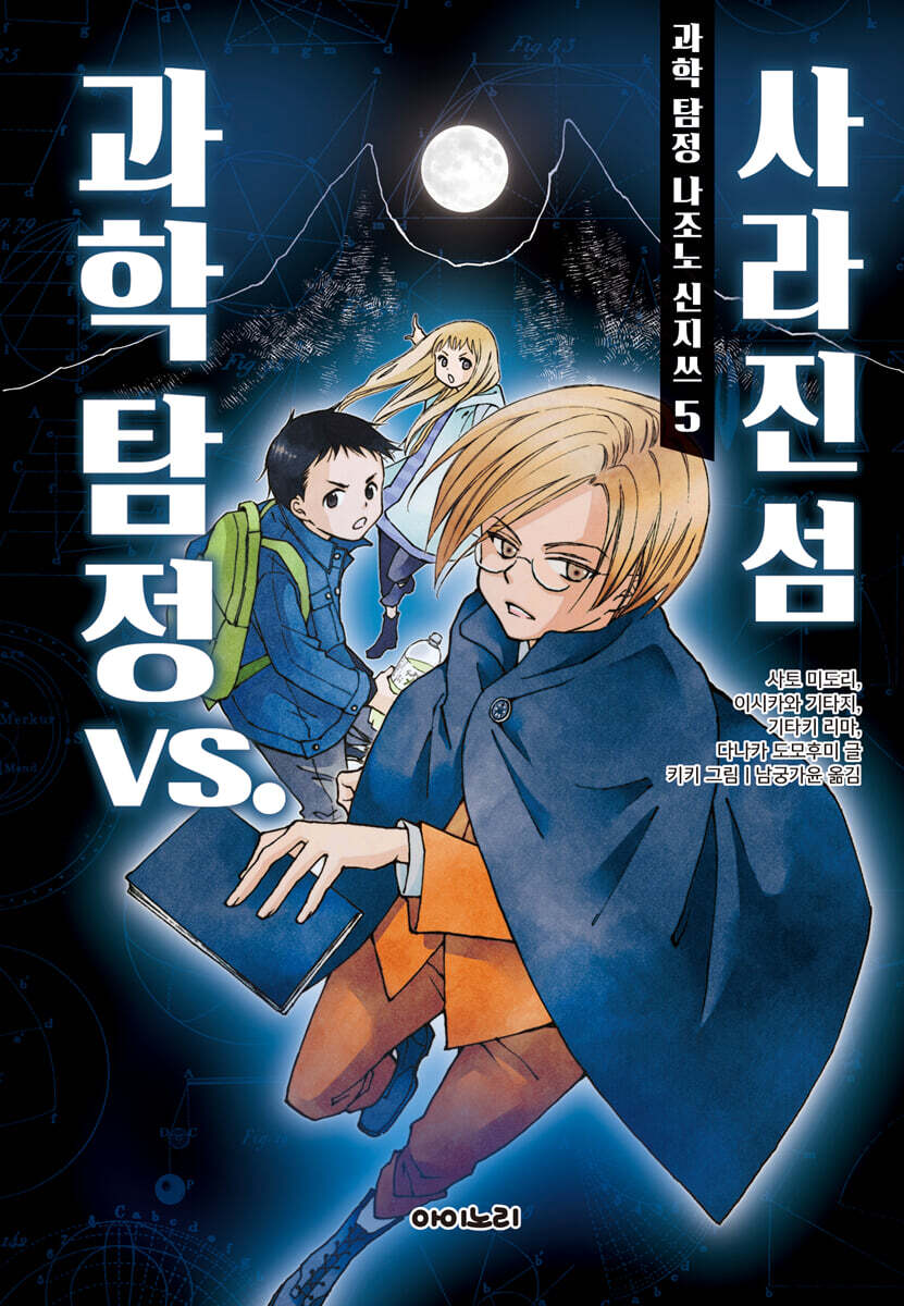 과학 탐정 나조노 신지쓰 5
