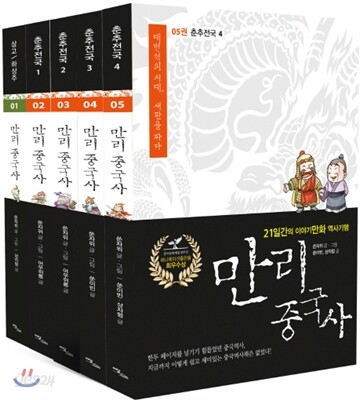 만리중국사 1~5 세트