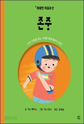 존중