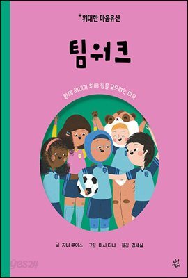 팀워크