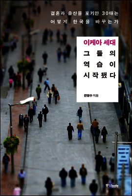 이케아 세대 그들의 역습이 시작됐다