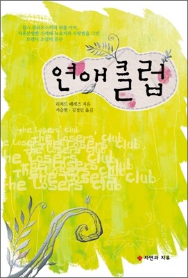 [중고] 연애클럽