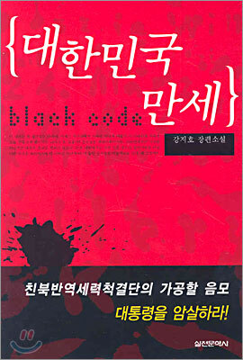 [중고] 대한민국 만세
