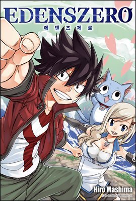 [대여] [연재] 에덴즈 제로(EDENS ZERO) 241화