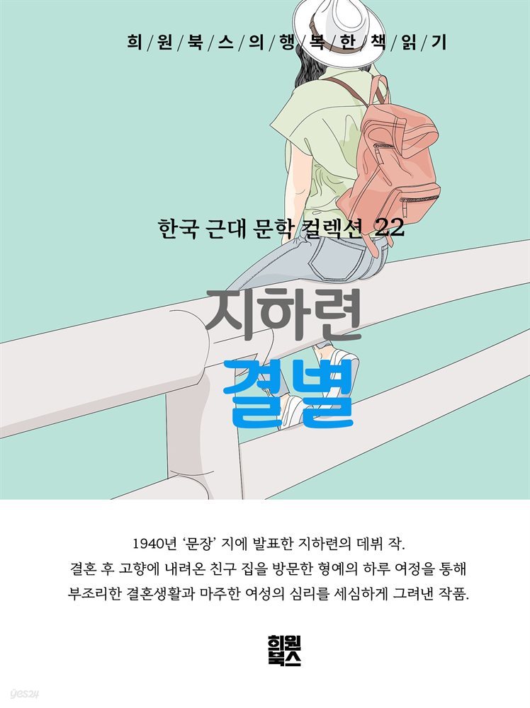 지하련 - 결별