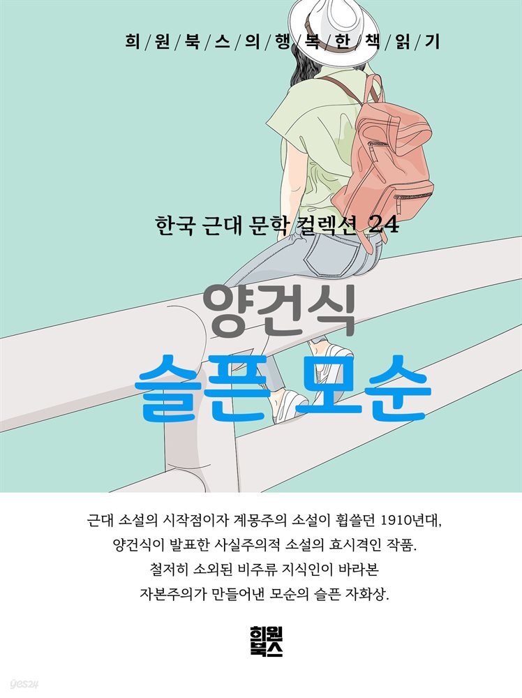 양건식 - 슬픈 모순