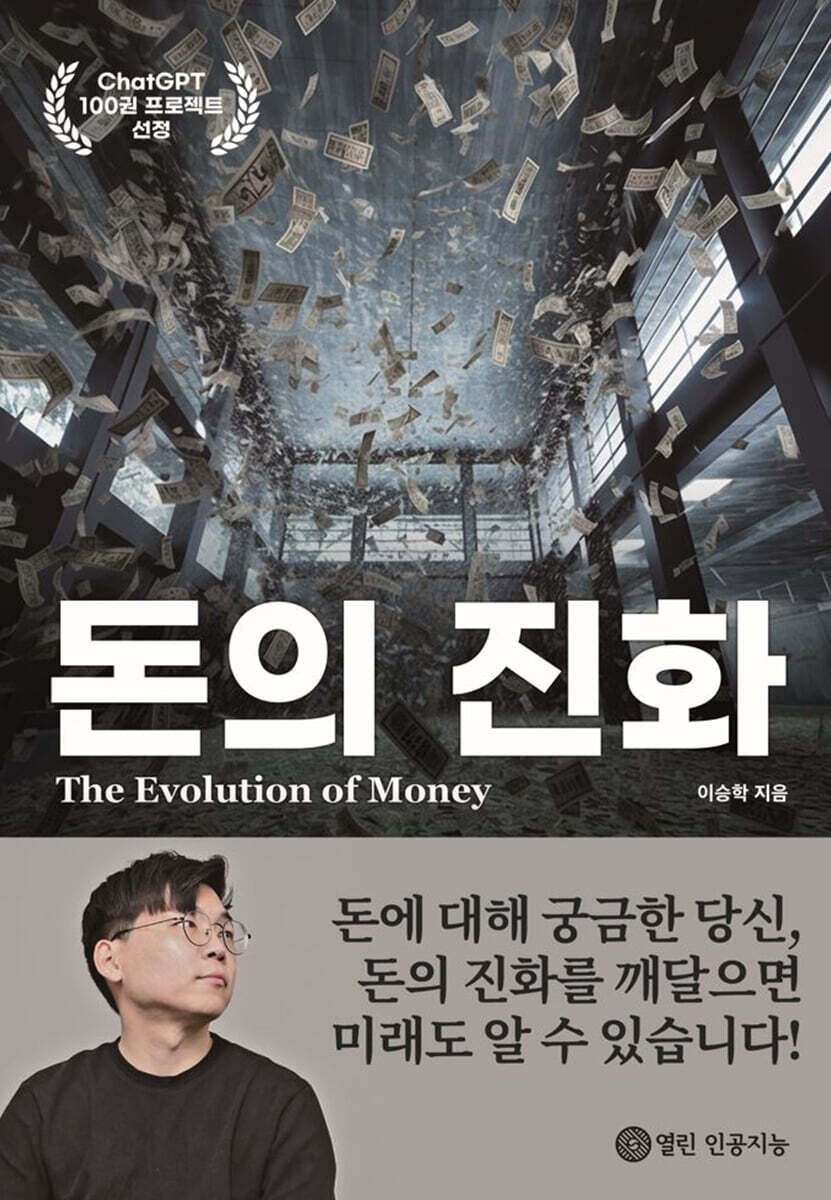 돈의 진화