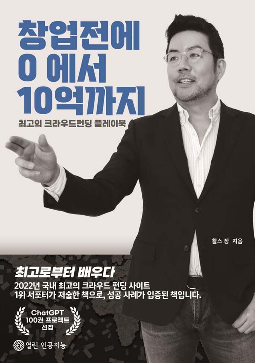 창업전에 0 에서 10억까지