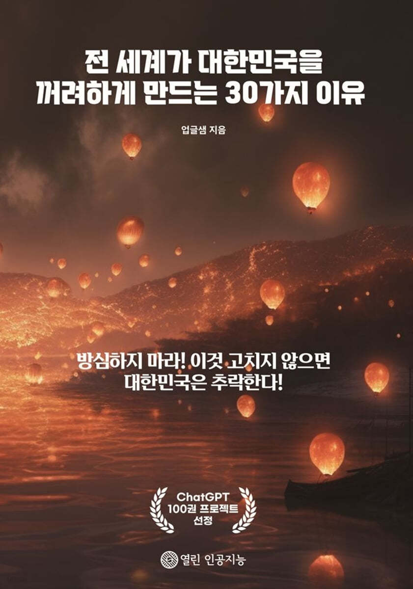 전 세계가 대한민국을 꺼려하게 만드는 30가지 이유
