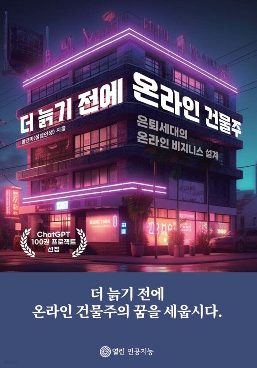 더 늙기 전에 온라인 건물주