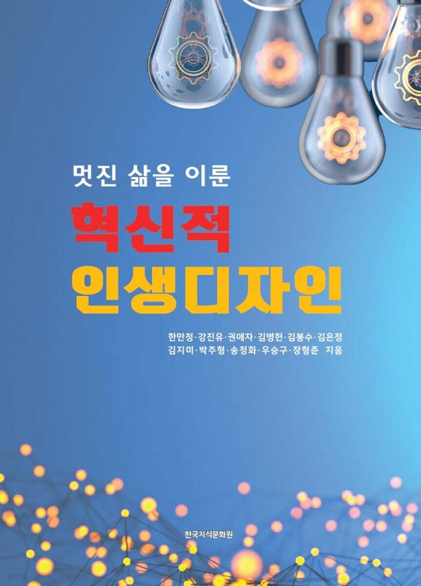 혁신적 인생디자인