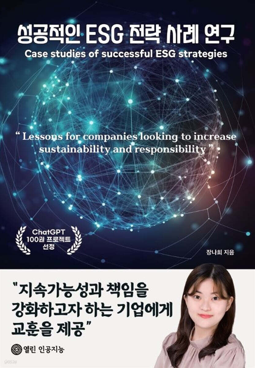 성공적인 ESG 전략 사례 연구