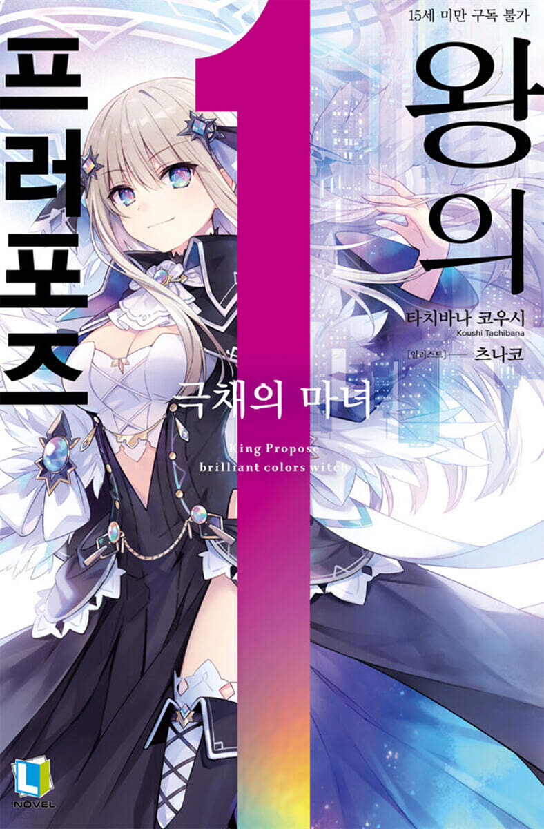 왕의 프러포즈 1