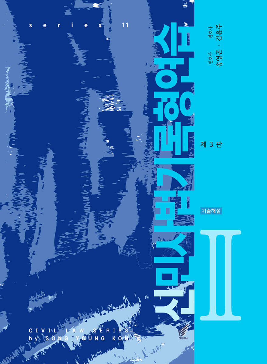 신민사법 기록형 연습 2 기출해설편