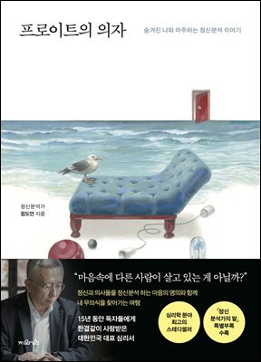 프로이트의 의자