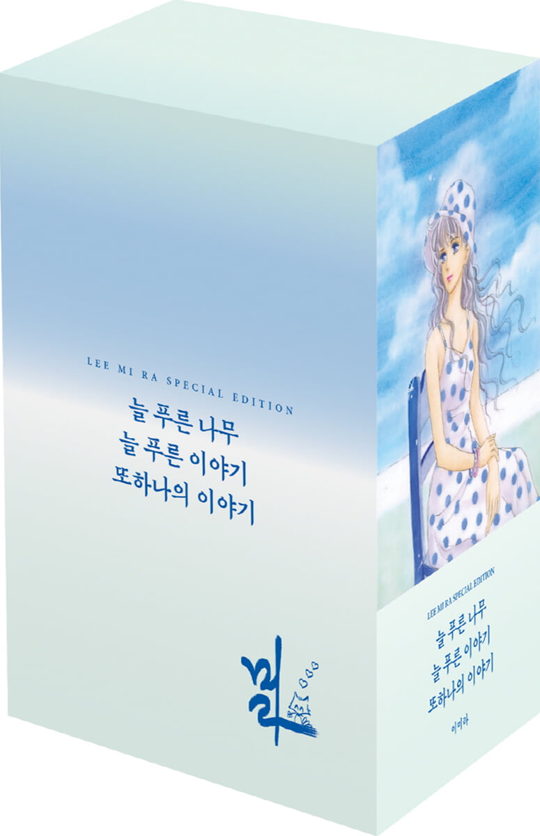 이미라 스페셜 에디션 이야기 시리즈 박스세트
