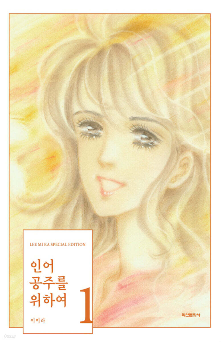 인어공주를 위하여 1