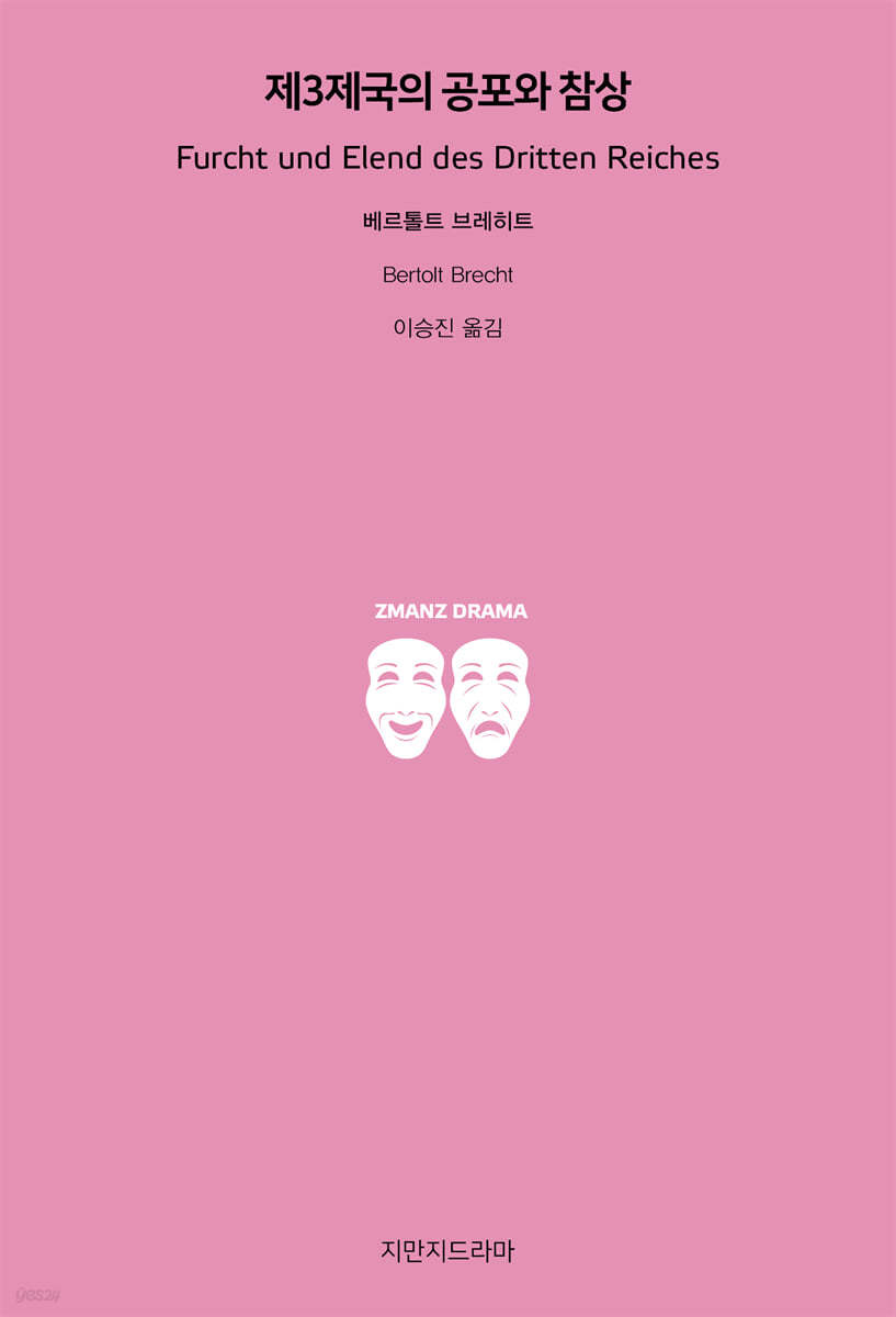 제3제국의 공포와 참상