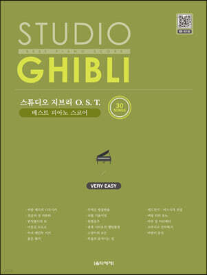 스튜디오 지브리 O. S. T. 베스트 피아노 스코어 VERY EASY