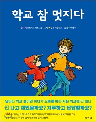 학교 참 멋지다