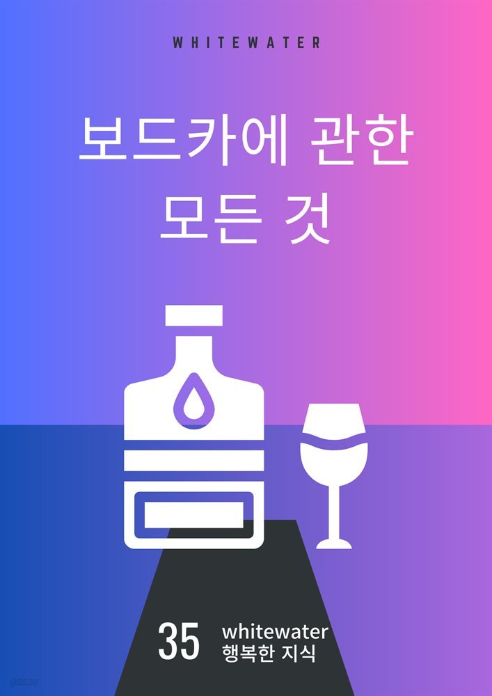 보드카에 관한 모든 것