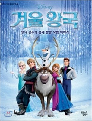 겨울 왕국