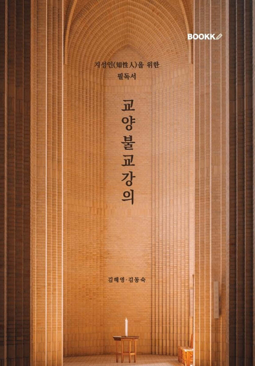 교양불교강의