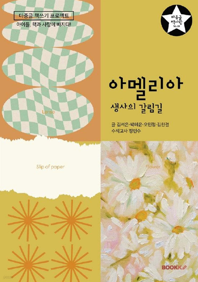 아멜리아