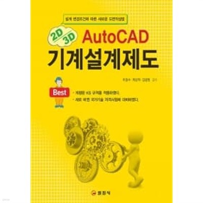 AutoCAD 기계설계제도