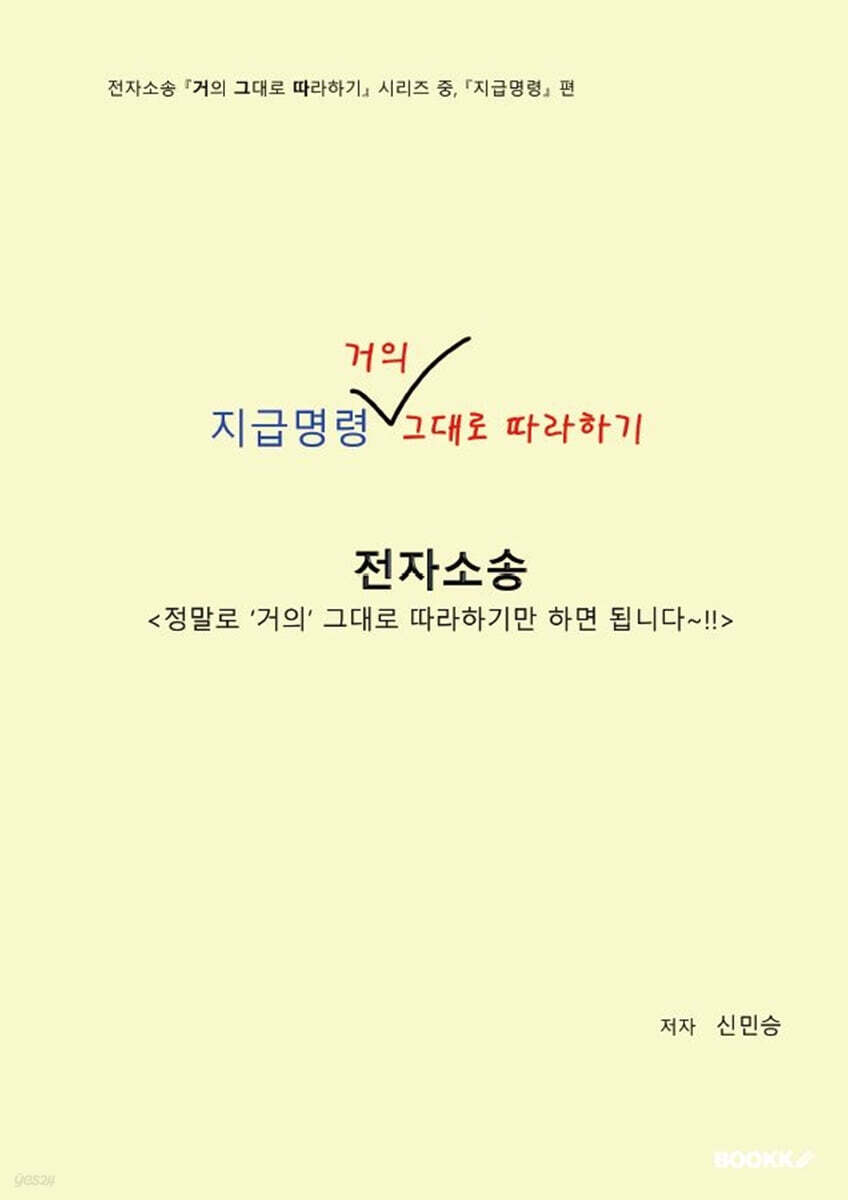 전자소송 지급명령 거의 그대로 따라하기