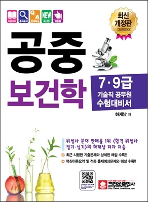 공중보건학
