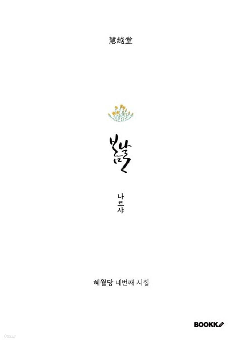 봄날 나르샤