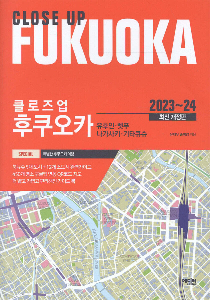 클로즈업 후쿠오카