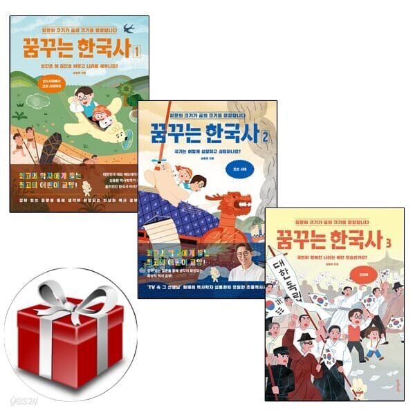 꿈꾸는 한국사 1-3세트[전3권]