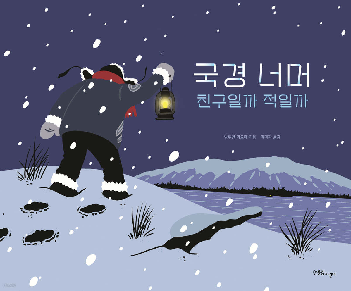 국경 너머