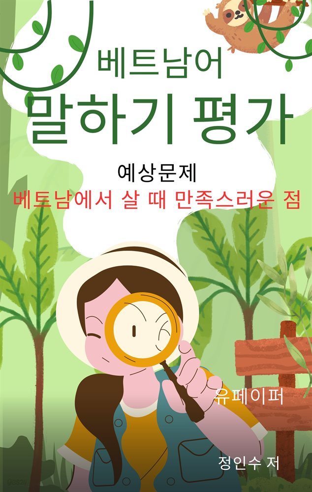 베트남어 말하기 평가 예상문제