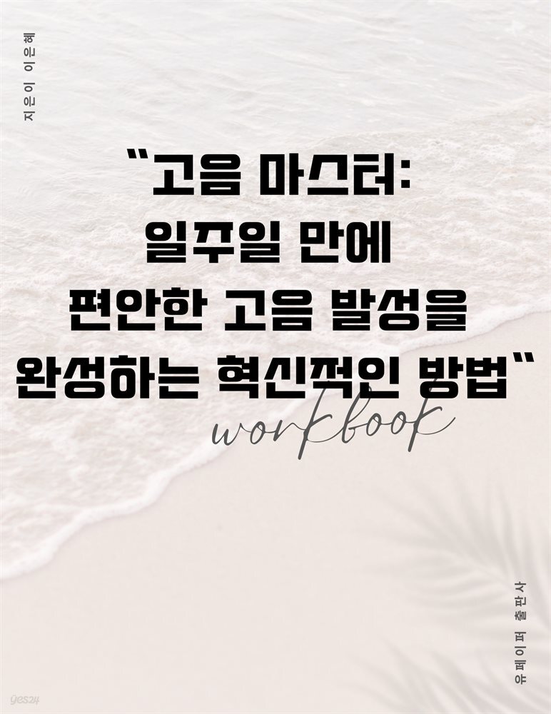 고음 마스터