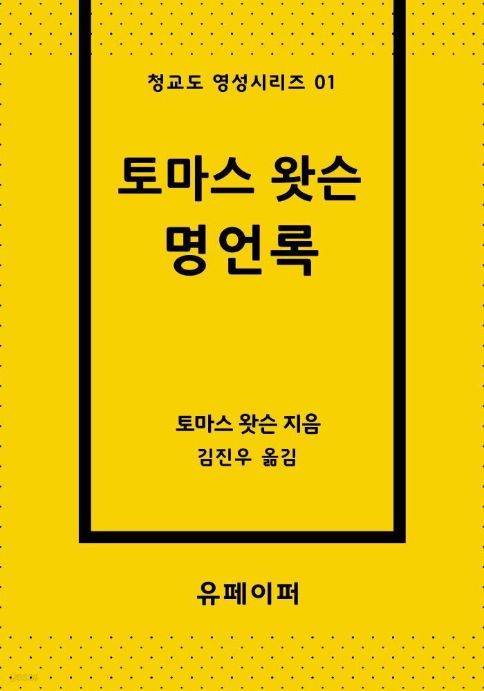 토마스 왓슨 명언록