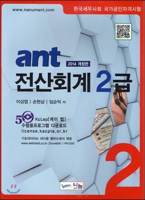 2014 ant ȸ 2