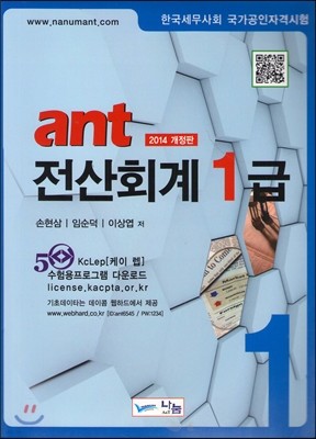 2014 ant 전산회계 1급