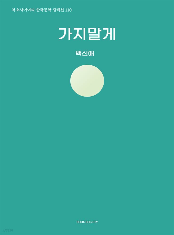 가지말게