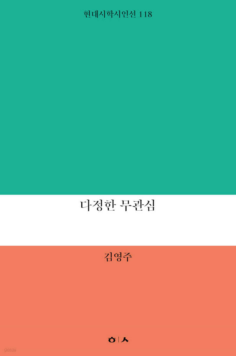 다정한 무관심