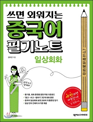 중국어 필기노트