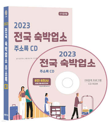 2023  ھ ּҷ CD