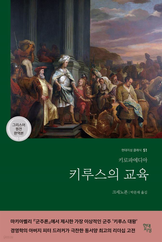 키루스의 교육