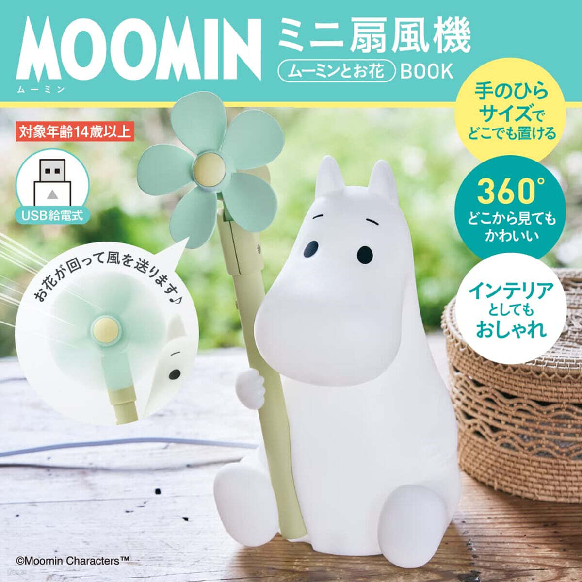MOOMIN ミニ扇風機 ム-ミンとお花 BOOK