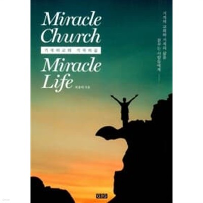 Miracle Church Miracle Life (기적의 교회 기적의 삶)