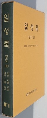 일성록 정조 180(23년 12월 22일 ~ 24년 1월 30일)